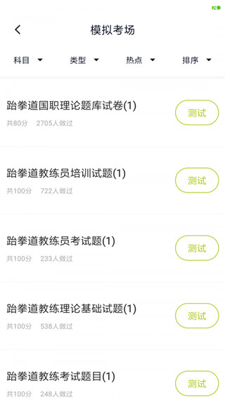 教练资格题库截图