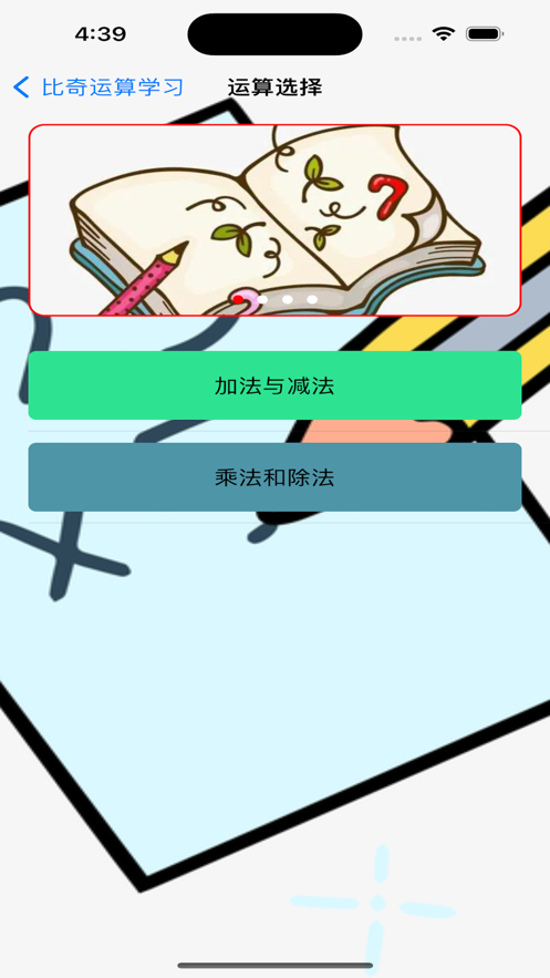 比奇运算学习