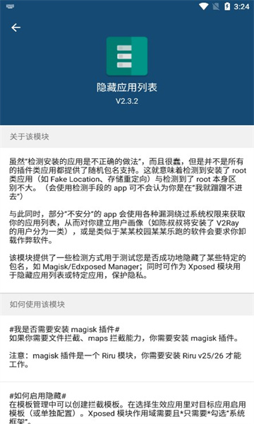 隐藏应用列表3.1.1截图