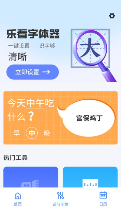 乐看大字版截图