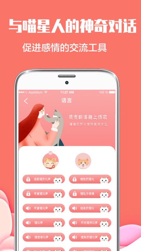 猫言狗语翻译器截图