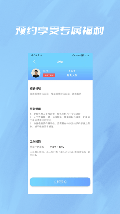 设备记录恢复biu大师