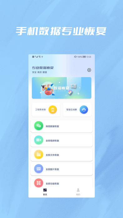 设备记录恢复biu大师