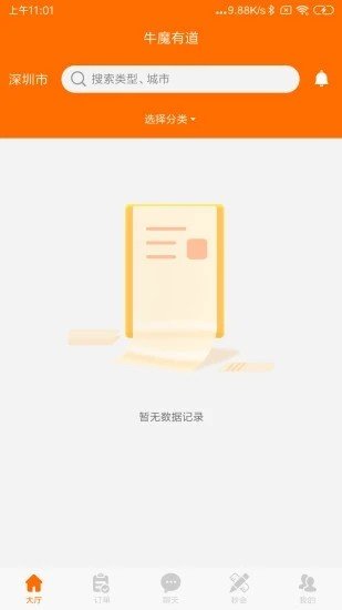 牛魔有道师傅端截图