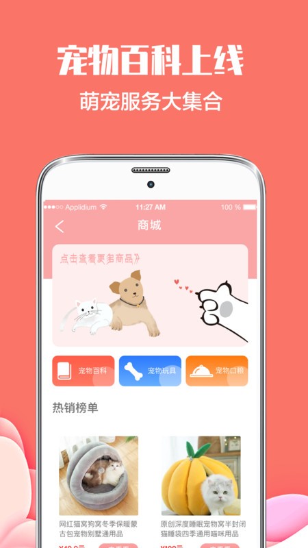 猫言狗语翻译器截图