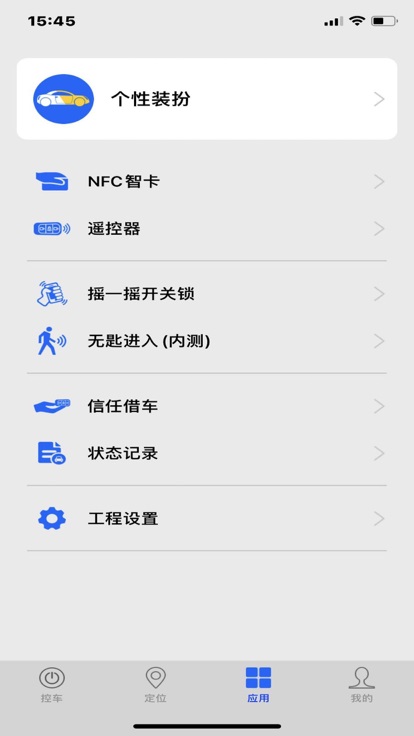 车豆荚数字钥匙截图