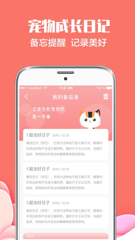 猫言狗语翻译器截图