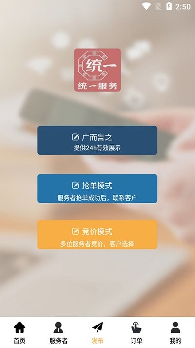 统一服务截图
