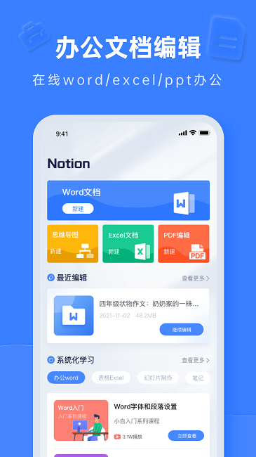 notion文档编辑pro截图