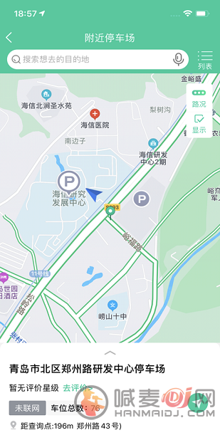 青岛停车