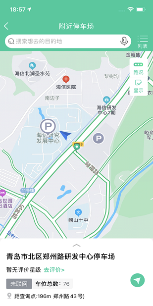 青岛停车截图