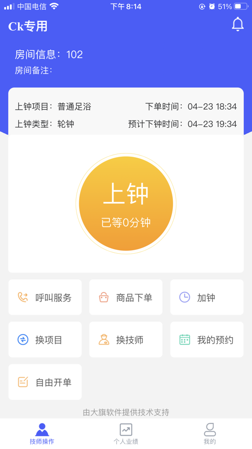 大旗技师端手机版截图