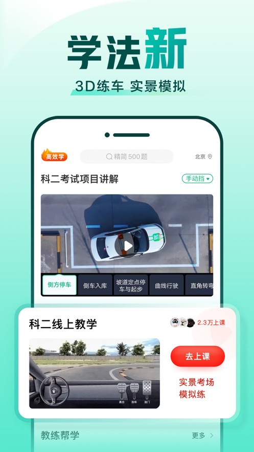 驾校一点通手机版截图