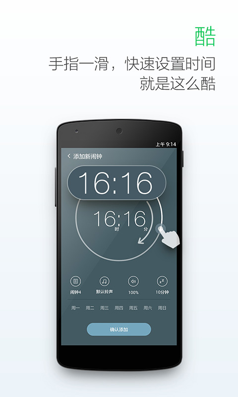 最美闹钟截图