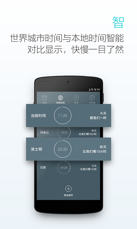 最美闹钟截图