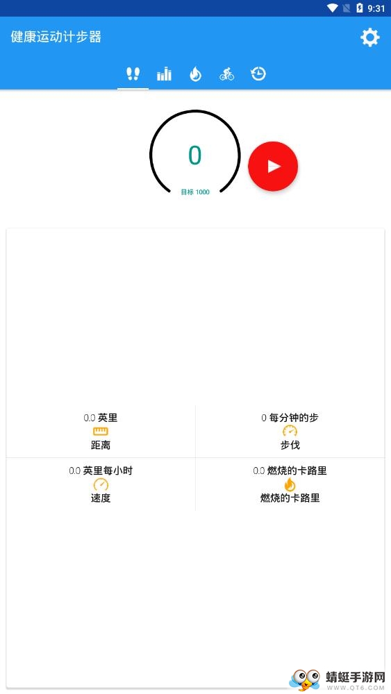健康运动计步器截图