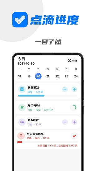 点滴进度app截图