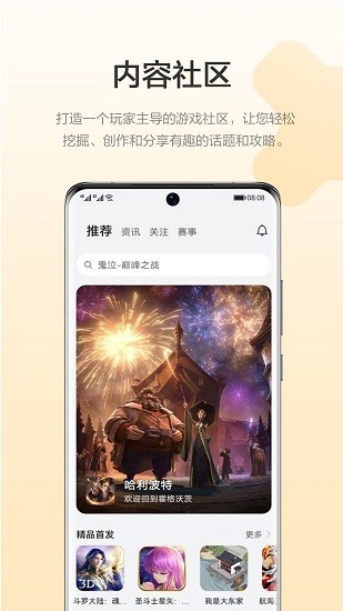 华为游戏中心最新版截图