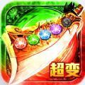 皇图2超变传奇