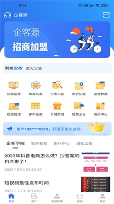 企客源截图