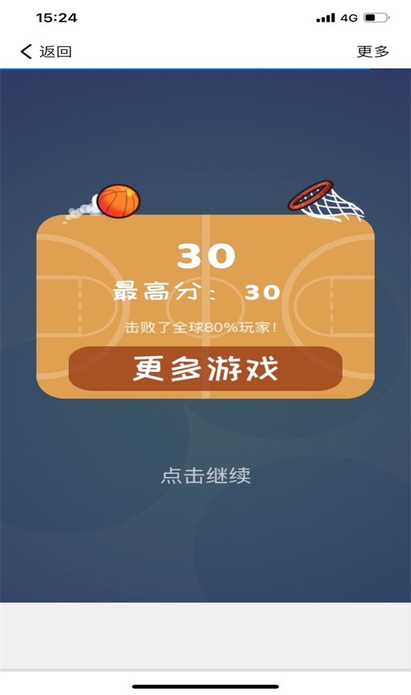 暴力扣篮截图