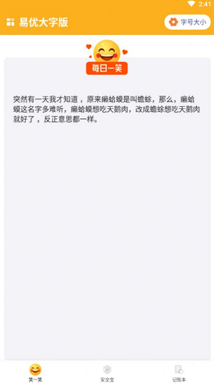 易优大字版截图