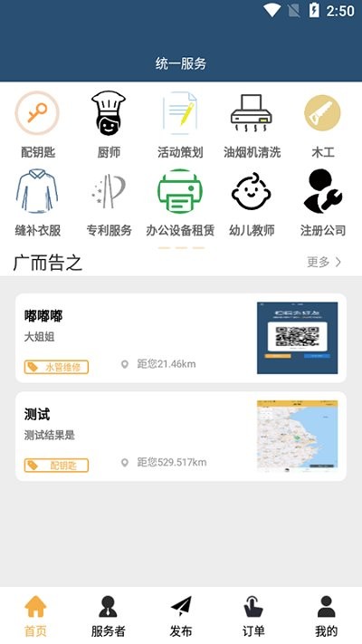 统一服务截图