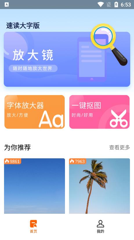 速读大字版截图