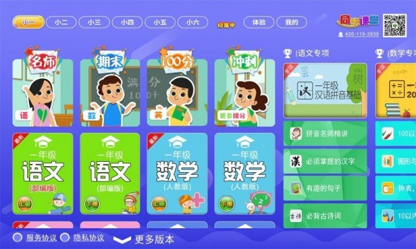 小初高同步提分课堂截图