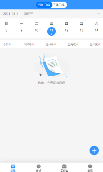 嘉宝莉crm截图