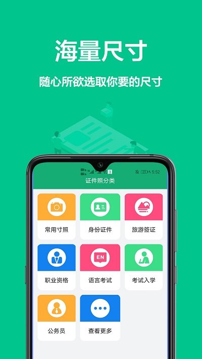 一寸证件照免费截图