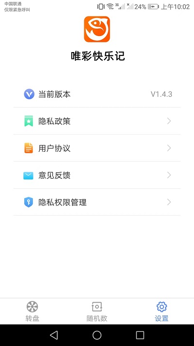 唯彩快乐记截图