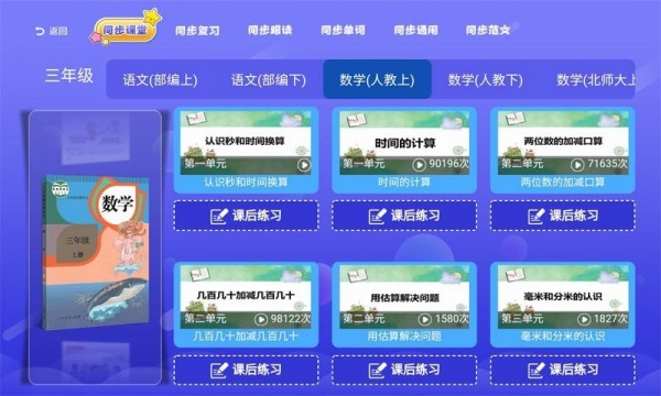 小初高同步提分课堂截图