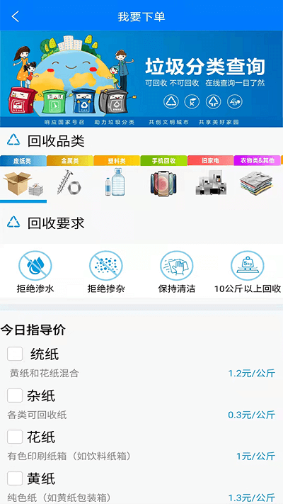 新蔚来回收截图