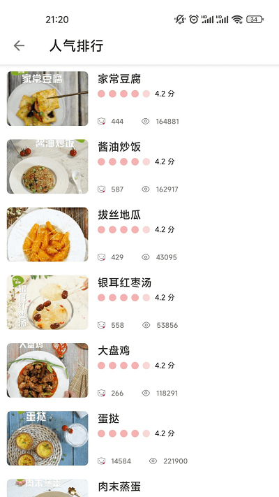 菠萝菜谱截图