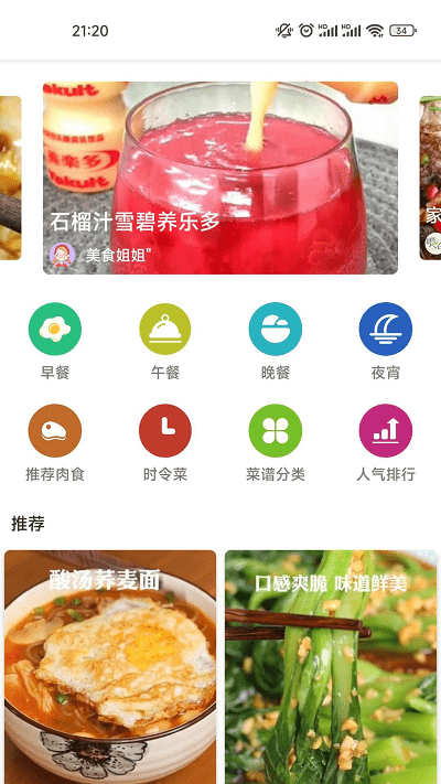 菠萝菜谱截图