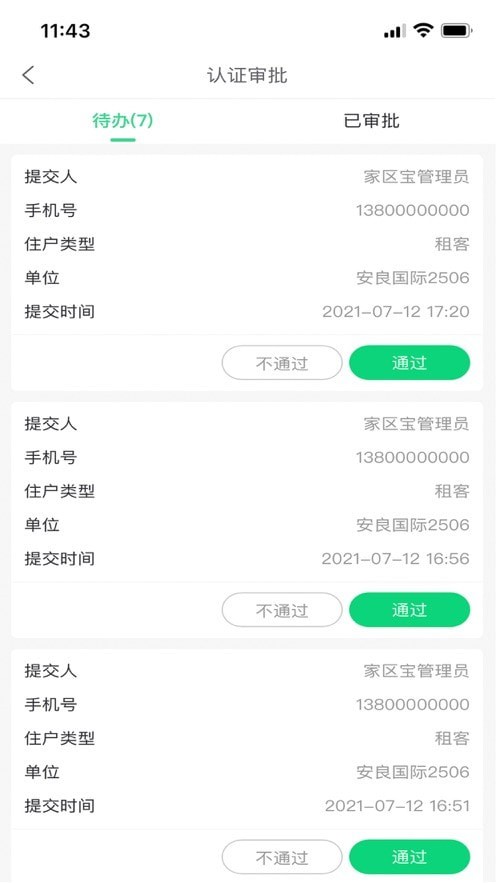 hula家区宝截图