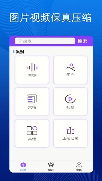 易用解压缩