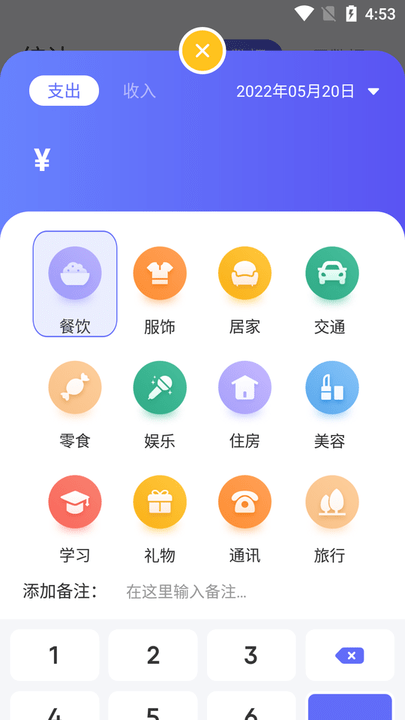 记账应用宝截图