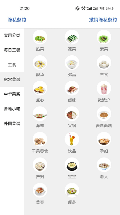 菠萝菜谱截图