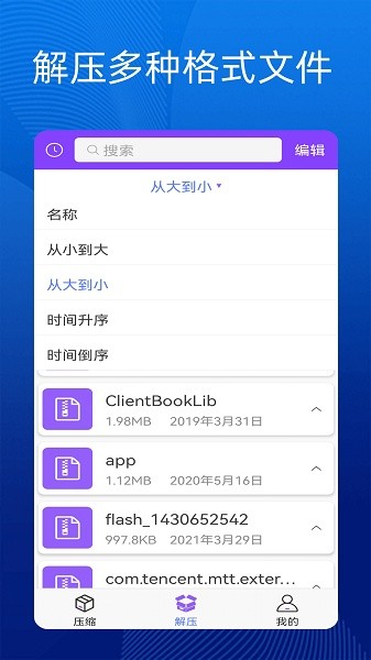 易用解压缩