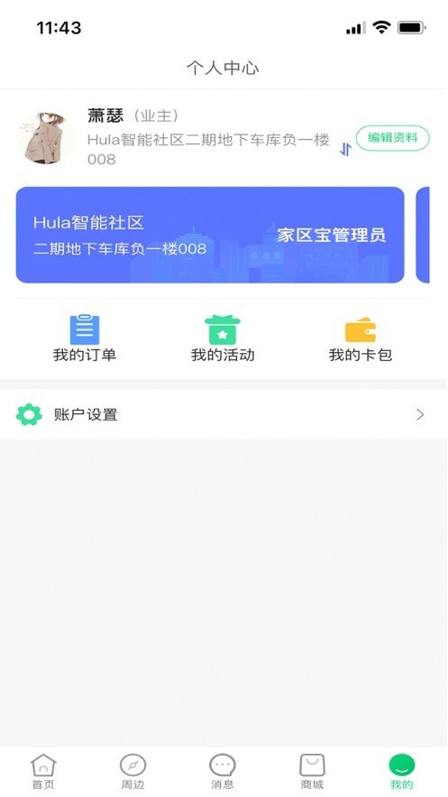 hula家区宝截图