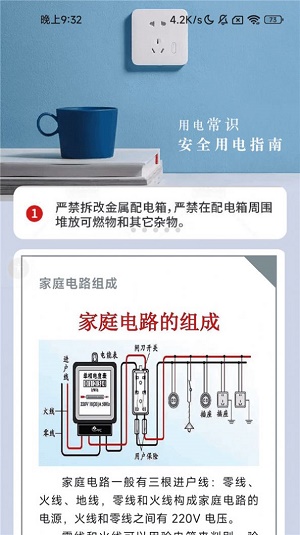 五福充电截图