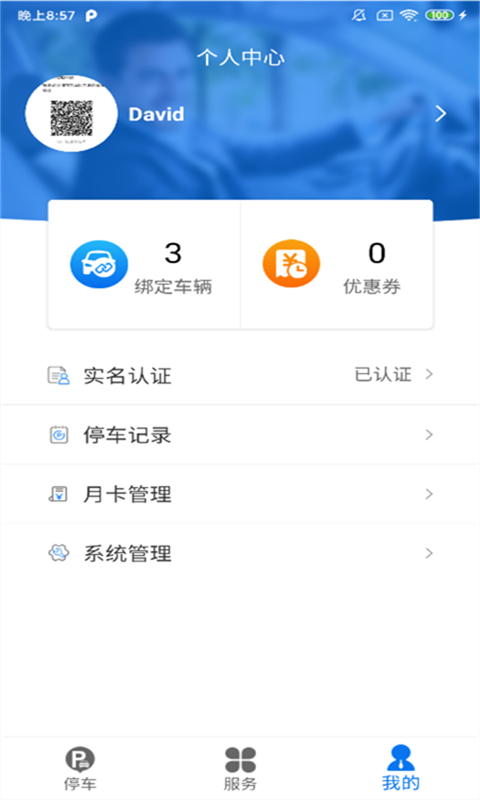永春智慧停车截图