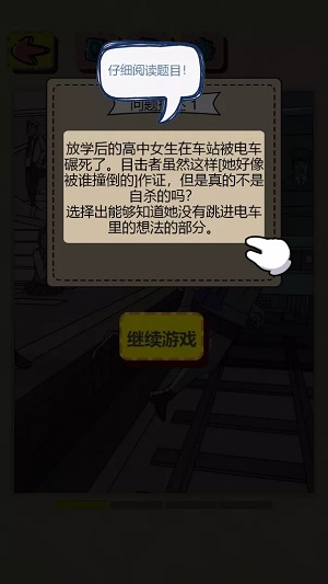 三分钟探案截图