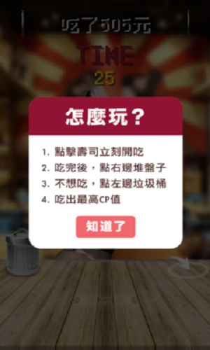 鲑鱼吃寿司截图