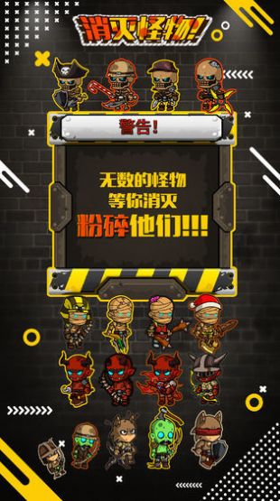 我要消灭你截图