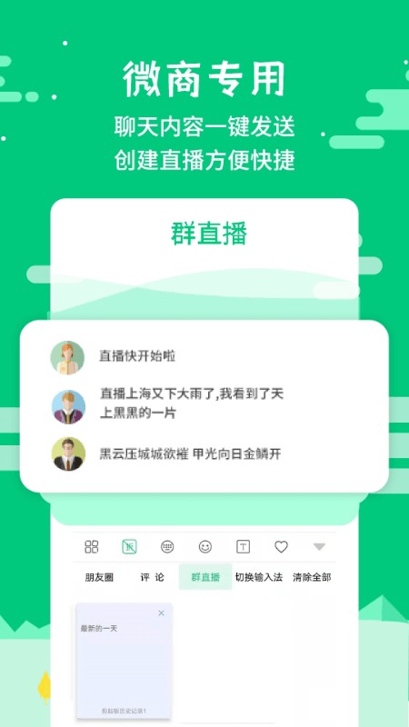 微商不折叠输入大师截图