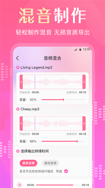 音频音频转换剪辑大师截图