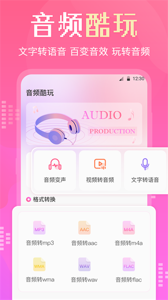 音频音频转换剪辑大师截图